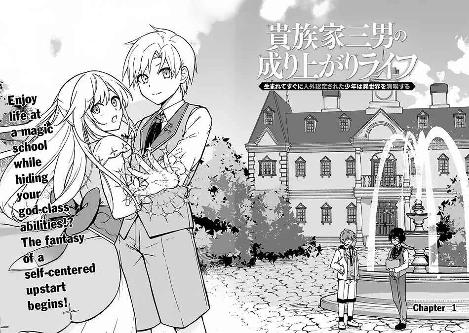 Kizokuka Sannan no Nariagari Life - Umarete Sugu ni Jingai Nintei Sareta Shounen wa Isekai wo Mankitsu Suru Chapter 1 - Page 3