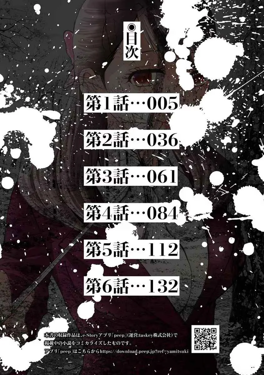 Koakuma Kyoushi Psycho Chapter 1 - Page 4