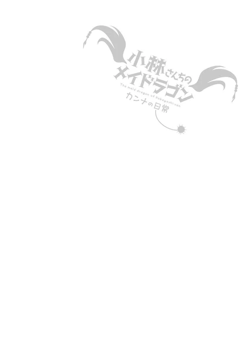 Kobayashi-san Chi no Maid Dragon - Kanna no Nichijou Chapter 5 - Page 14