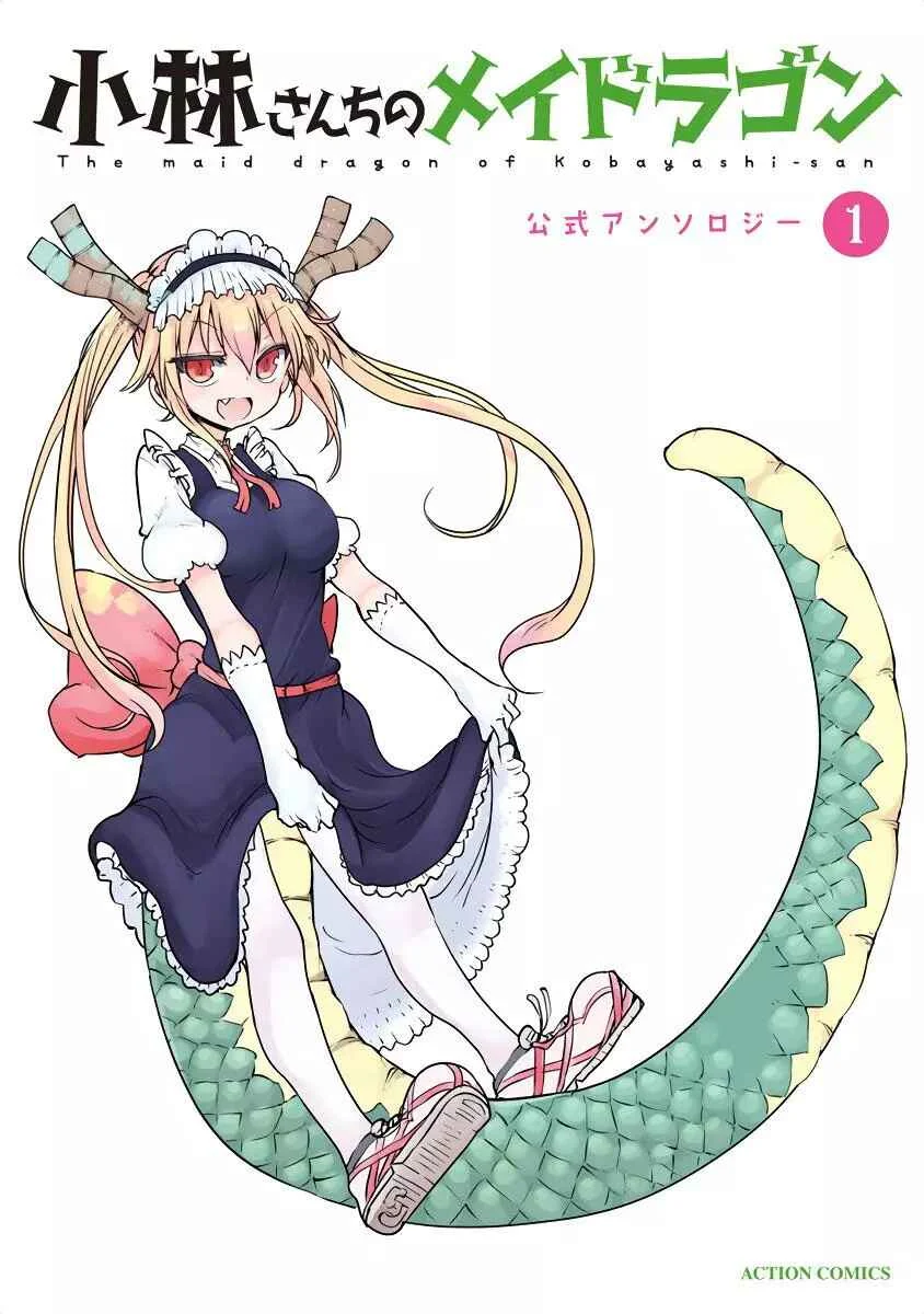 Kobayashi-san Chi no Maid Dragon Koushiki Anthology Chapter 1: Miss Tohru Kobayashi (by gunp) - Page 1