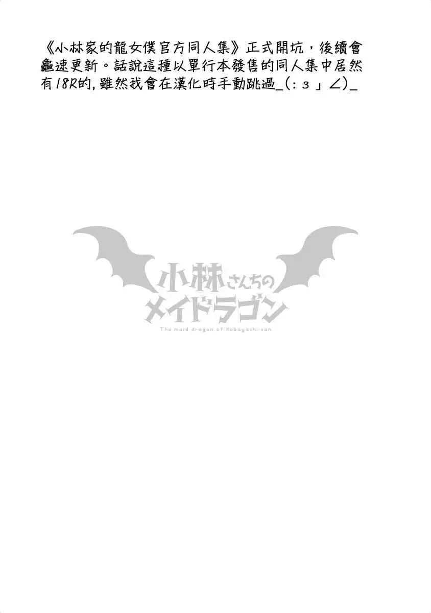 Kobayashi-san Chi no Maid Dragon Koushiki Anthology Chapter 1: Miss Tohru Kobayashi (by gunp) - Page 12