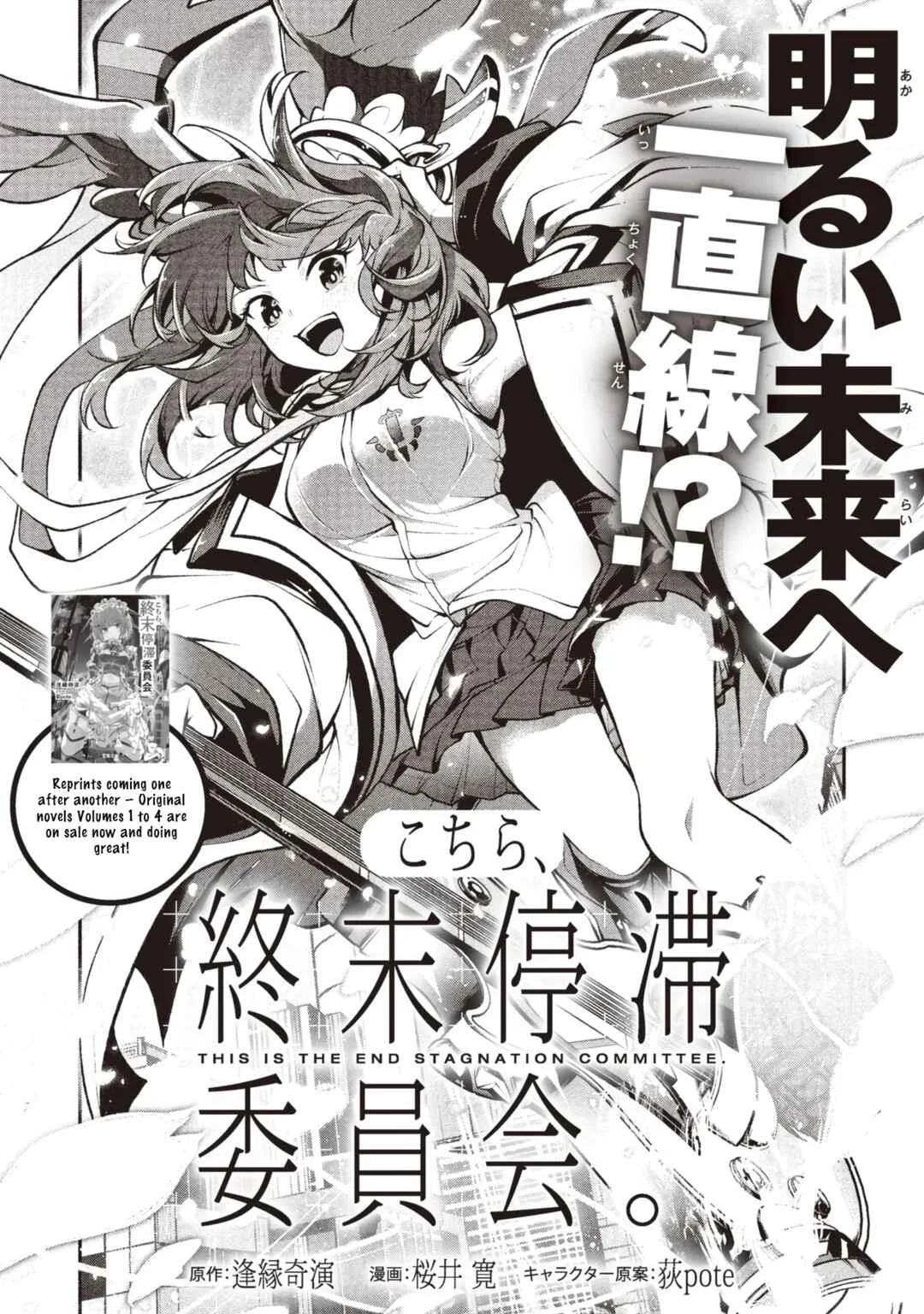 Kochira, Shuumatsu Teitai Iinkai. Chapter 3.1 - Page 3