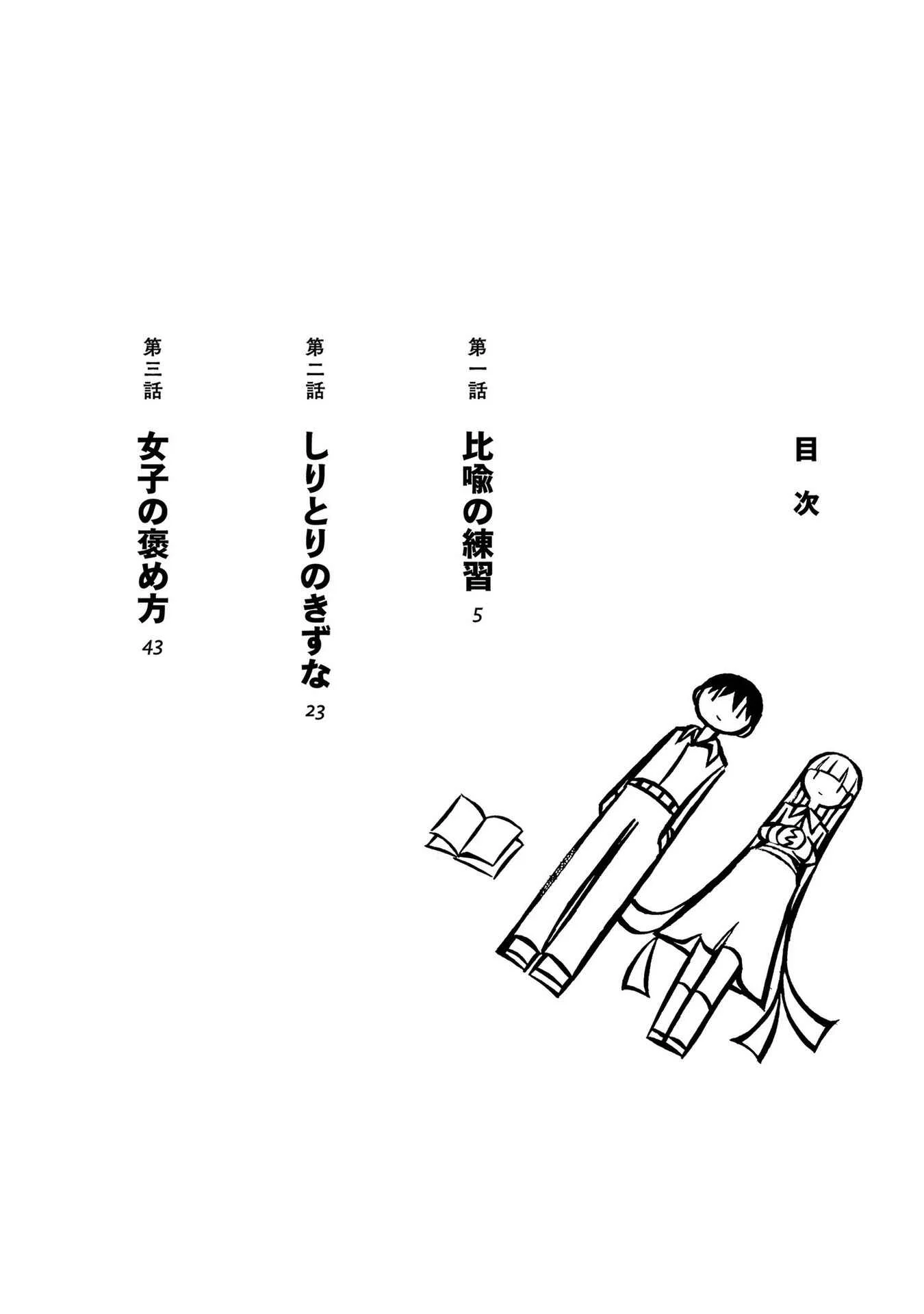 Kodama Maria Bungaku Shuusei Chapter 1: Simile Practice - Page 4