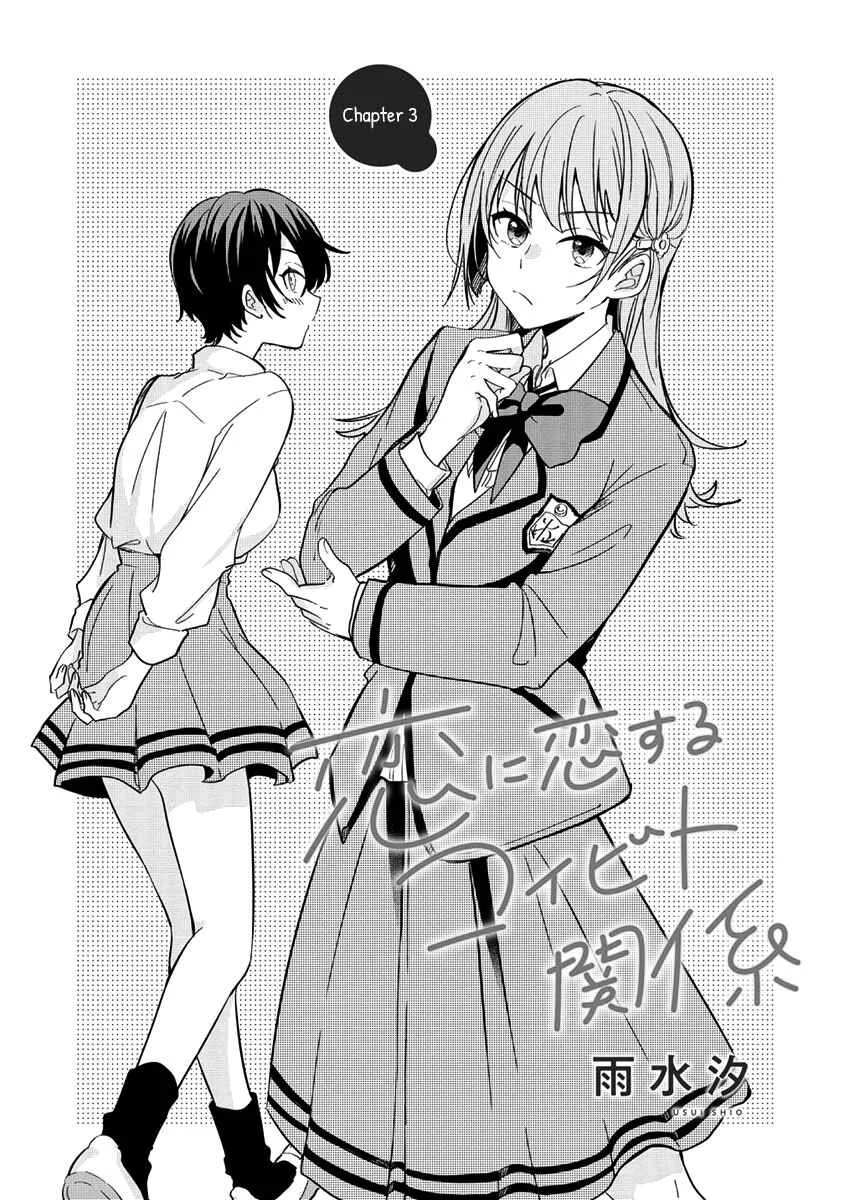 Koi ni Koi suru Koibito Kankei Chapter 3 - Page 1