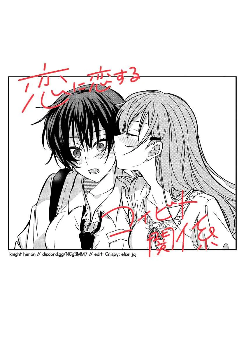 Koi ni Koi suru Koibito Kankei Chapter 5 - Page 29