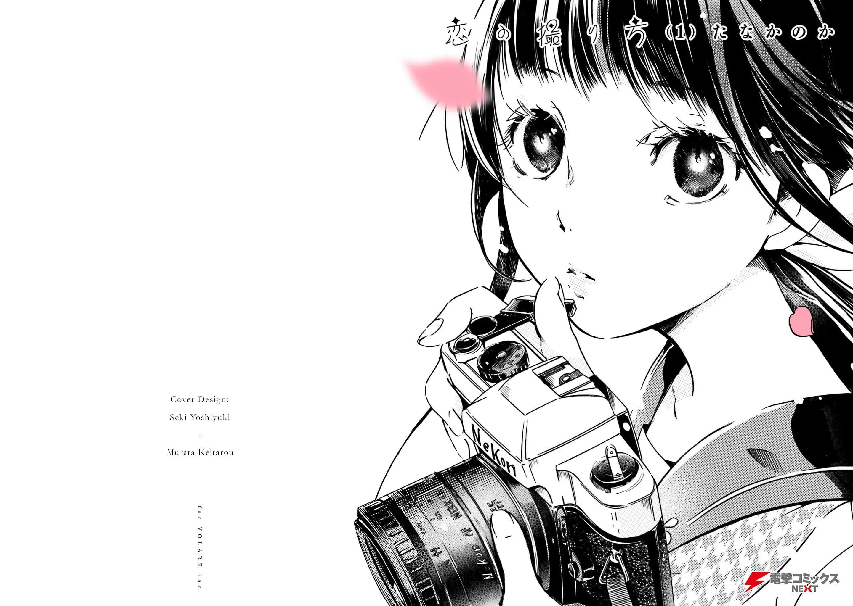 Koi no Torikata Chapter 1 - Page 1