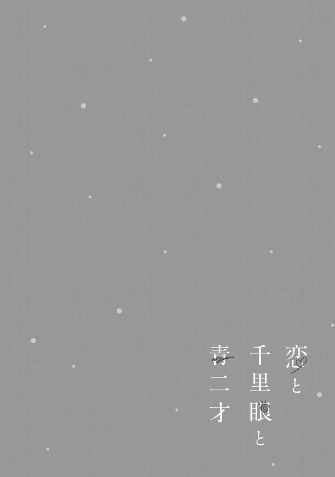 Koi to Senrigan to Aonisai Chapter 1: I've found my fated one. - Page 29