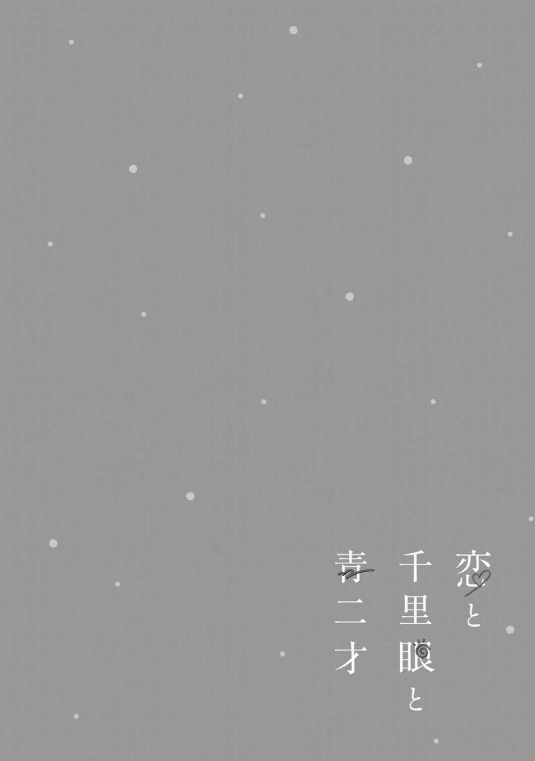 Koi to Senrigan to Aonisai Chapter 4: Crossroads. - Page 18