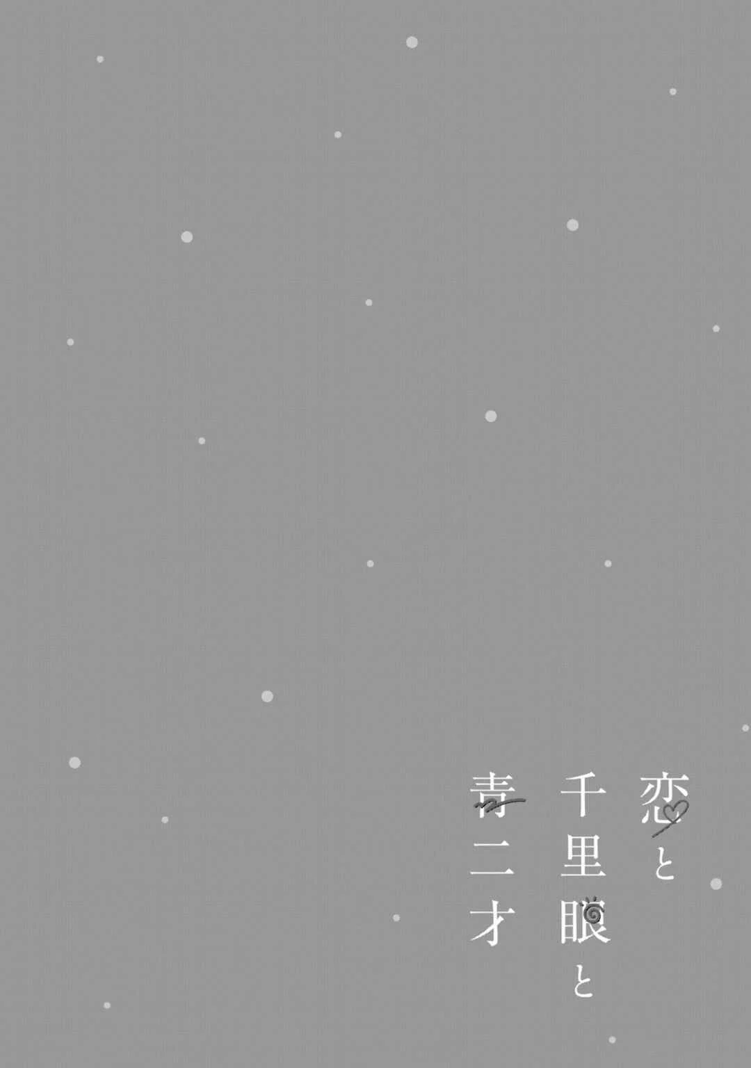 Koi to Senrigan to Aonisai Chapter 5: Anxiety and Trust. - Page 18