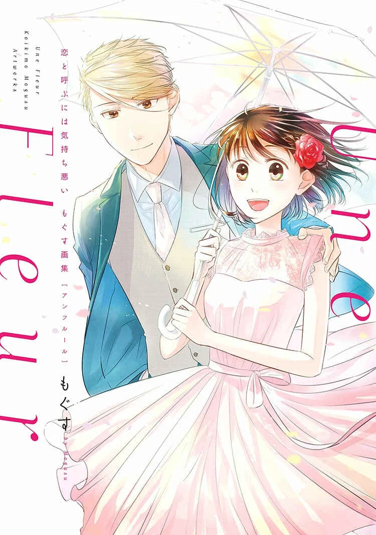 Koi to Yobu ni wa Kimochi Warui Chapter 1: Une Fleur: Artbook - Ch 1-6 - Page 2