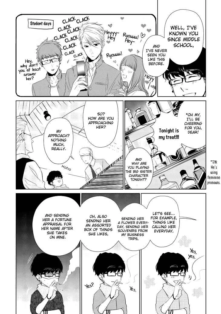 Koi to Yobu ni wa Kimochi Warui Chapter 5: Frank Feelings - Page 12