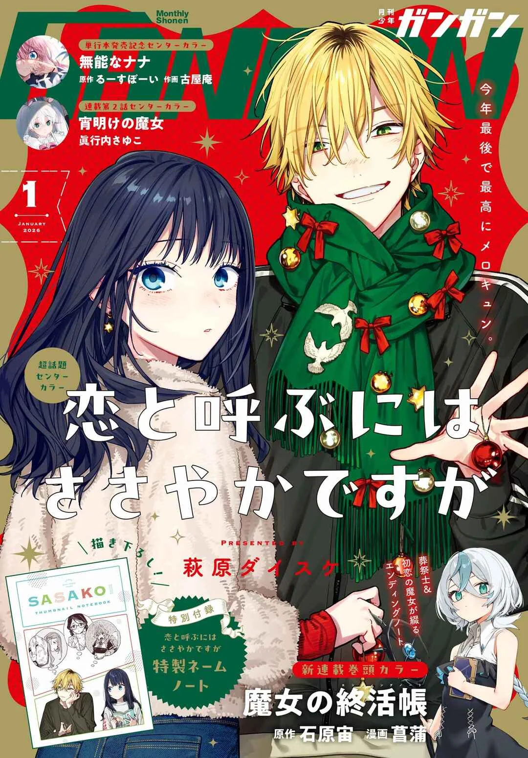 Koi to Yobu ni wa Sasayaka desu ga Chapter 3 - Page 5