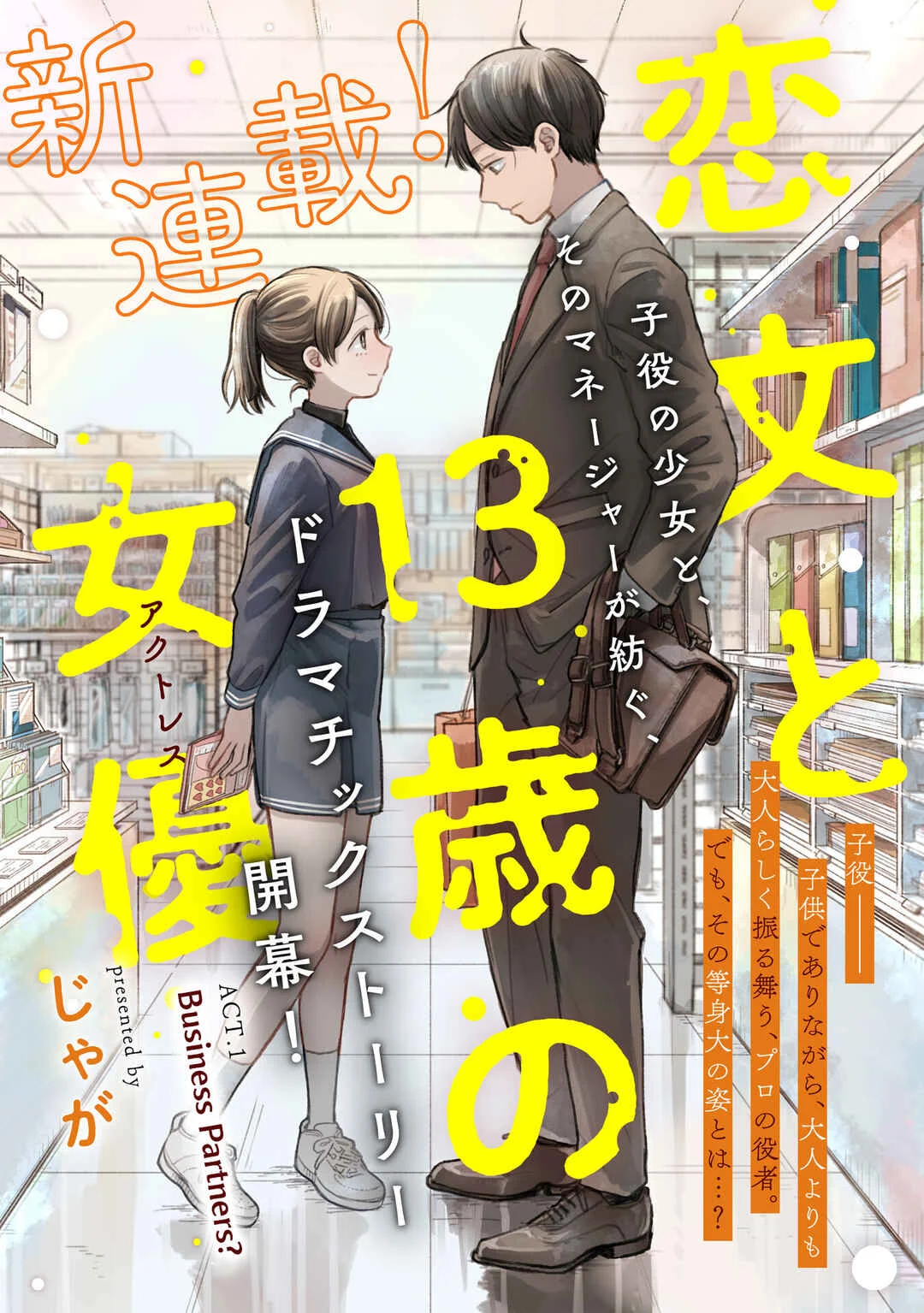 Koibumi to 13-sai no Actress Chapter 1: Business Partners? - Page 7
