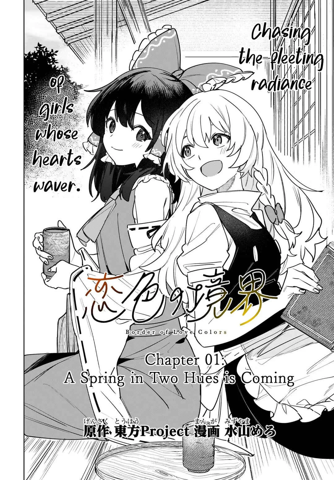 Koiiro no Kyoukai Chapter 1: A Spring in Two Hues is Coming - Page 2