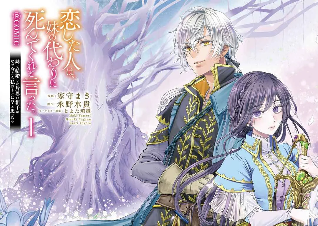 Koishita Hito wa, Imouto no Kawari ni Shindekure to Itta.: Imouto to Kekkon Shita Kataomoi Aite ga Naze Imasara Watashi no Moto ni? to Omottara @COMIC Chapter 1 - Page 6