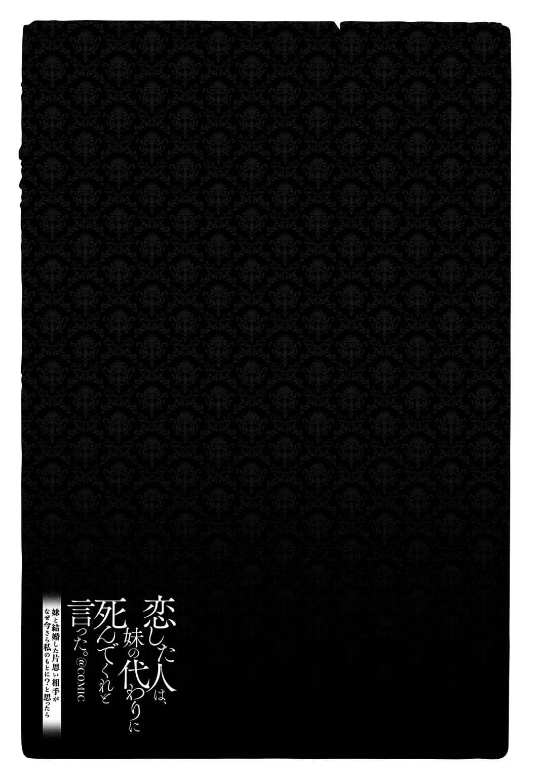 Koishita Hito wa, Imouto no Kawari ni Shindekure to Itta.: Imouto to Kekkon Shita Kataomoi Aite ga Naze Imasara Watashi no Moto ni? to Omottara @COMIC Chapter 2 - Page 37