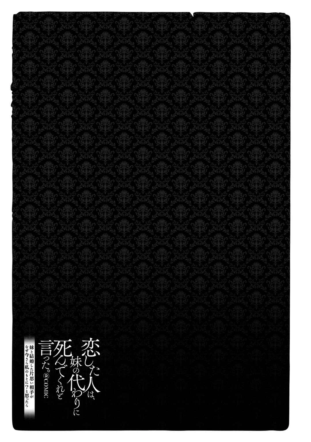 Koishita Hito wa, Imouto no Kawari ni Shindekure to Itta.: Imouto to Kekkon Shita Kataomoi Aite ga Naze Imasara Watashi no Moto ni? to Omottara @COMIC Chapter 4.5: Tall, Small. - Page 38