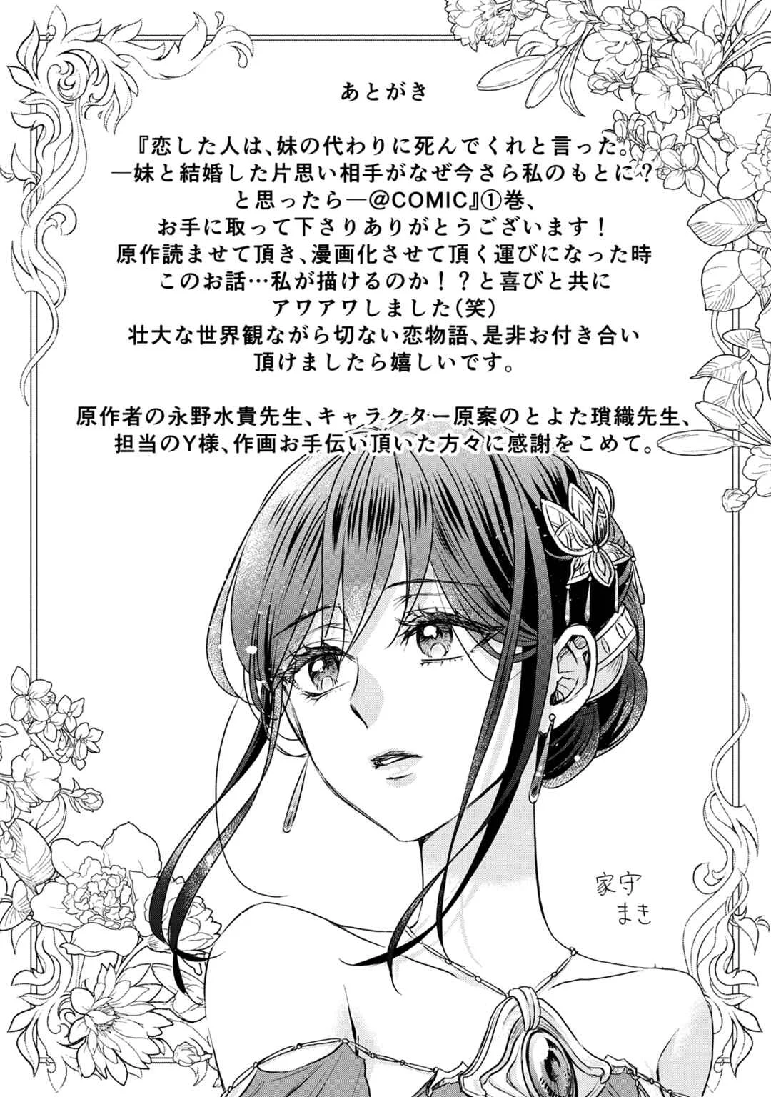 Koishita Hito wa, Imouto no Kawari ni Shindekure to Itta.: Imouto to Kekkon Shita Kataomoi Aite ga Naze Imasara Watashi no Moto ni? to Omottara @COMIC Chapter 4.5: Tall, Small. - Page 39