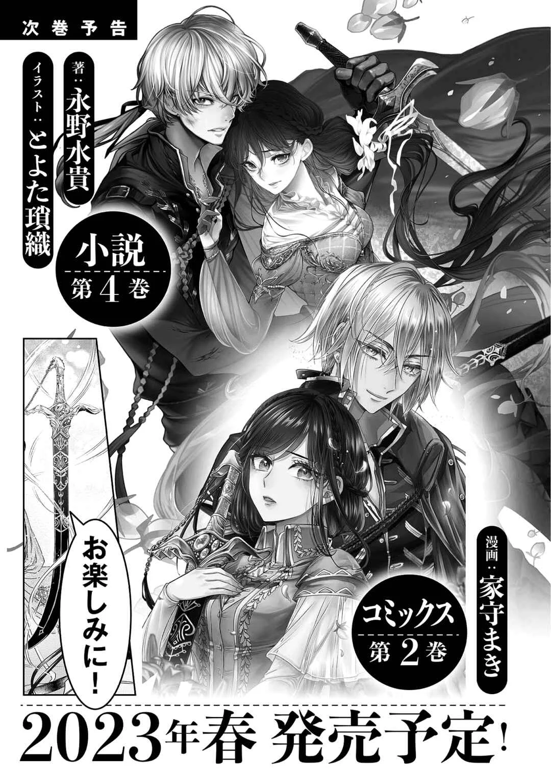 Koishita Hito wa, Imouto no Kawari ni Shindekure to Itta.: Imouto to Kekkon Shita Kataomoi Aite ga Naze Imasara Watashi no Moto ni? to Omottara @COMIC Chapter 4.5: Tall, Small. - Page 41