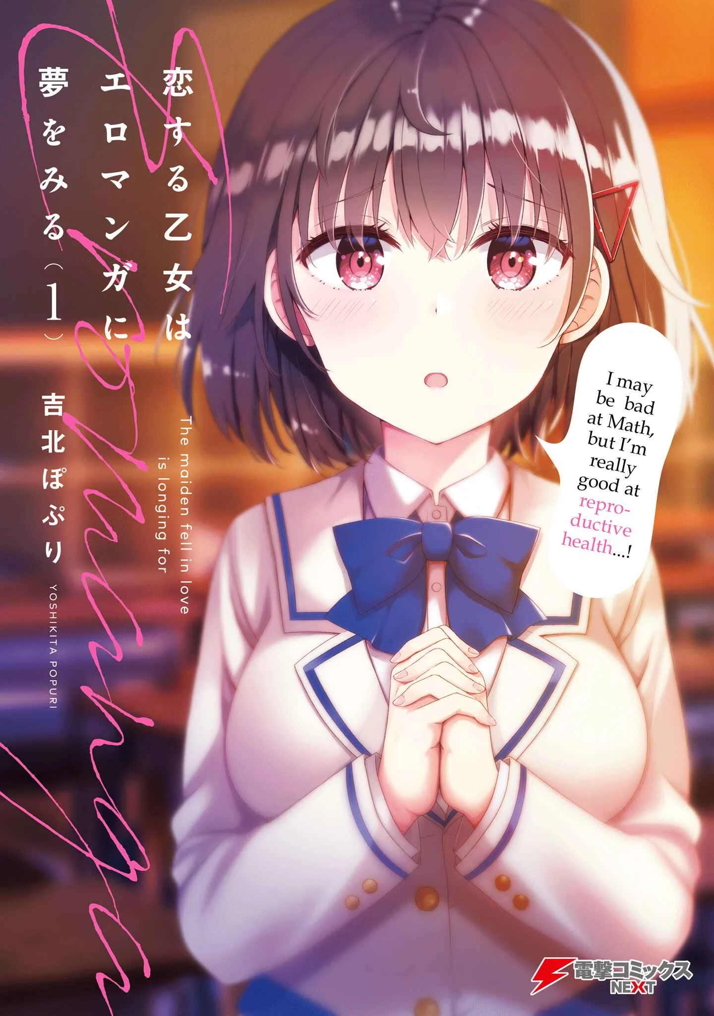 Koisuru Otome wa Eromanga ni Yume wo Miru Chapter 1: At the Rooftop... (Uncensored) - Page 1