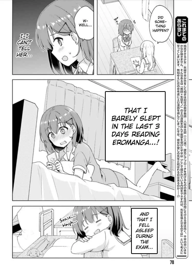 Koisuru Otome wa Eromanga ni Yume wo Miru Chapter 2: Tutoring Session... - Page 4