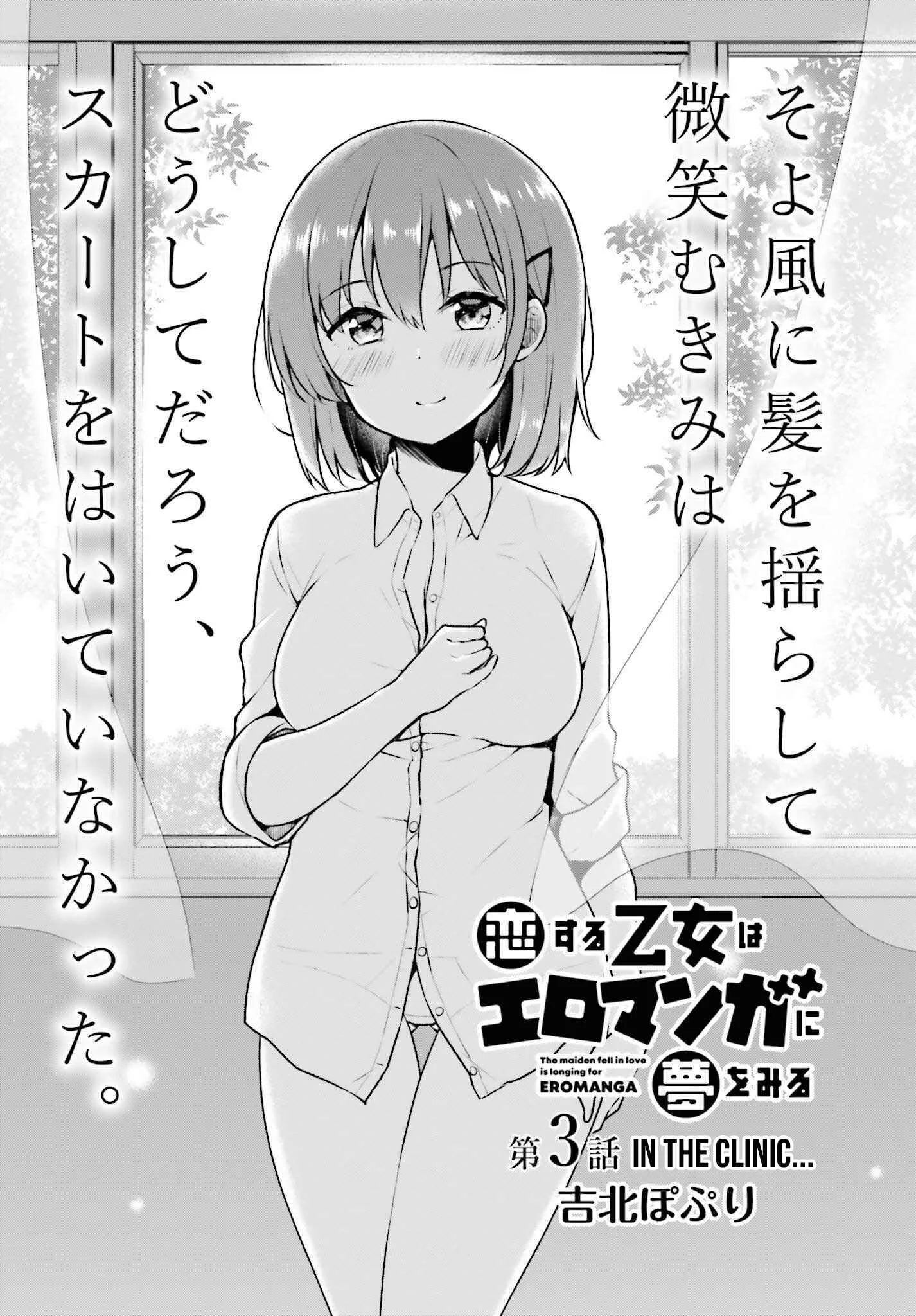 Koisuru Otome wa Eromanga ni Yume wo Miru Chapter 3: In the Clinic... - Page 2