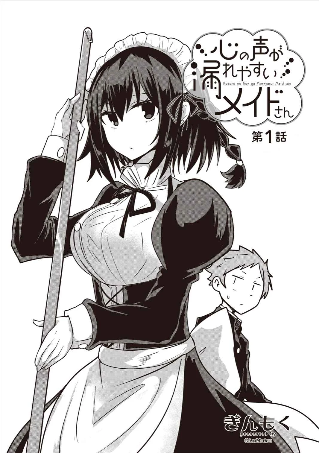 Kokoro no Koe ga Moreyasui Maid-san (Serialization) Chapter 1 - Page 3