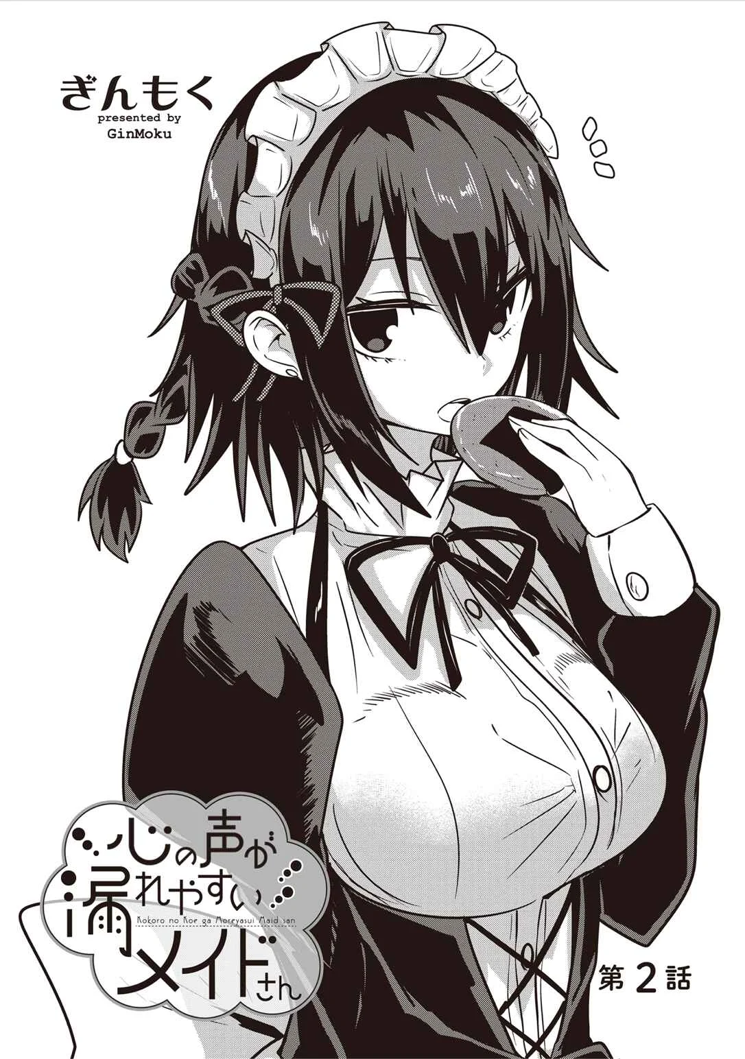 Kokoro no Koe ga Moreyasui Maid-san (Serialization) Chapter 2 - Page 5