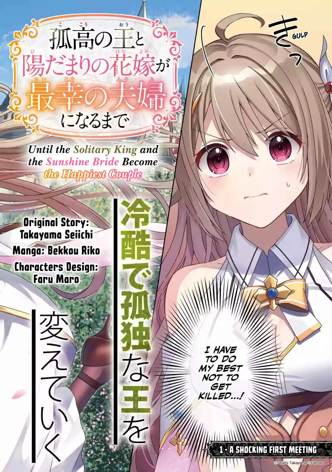 Kokou no Ou to Hidamari no Hanayome ga Saikou no Fuufu ni Naru made Chapter 1: A Shocking First Meeting - Page 4