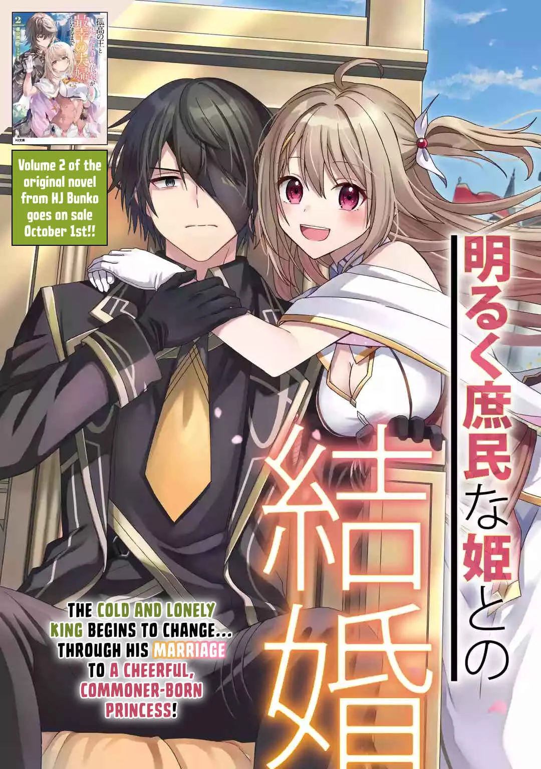 Kokou no Ou to Hidamari no Hanayome ga Saikou no Fuufu ni Naru made Chapter 1: A Shocking First Meeting - Page 5