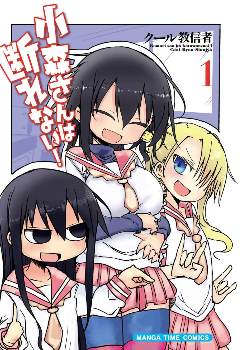 Komori-san wa Kotowarenai! Chapter 1 - Page 4