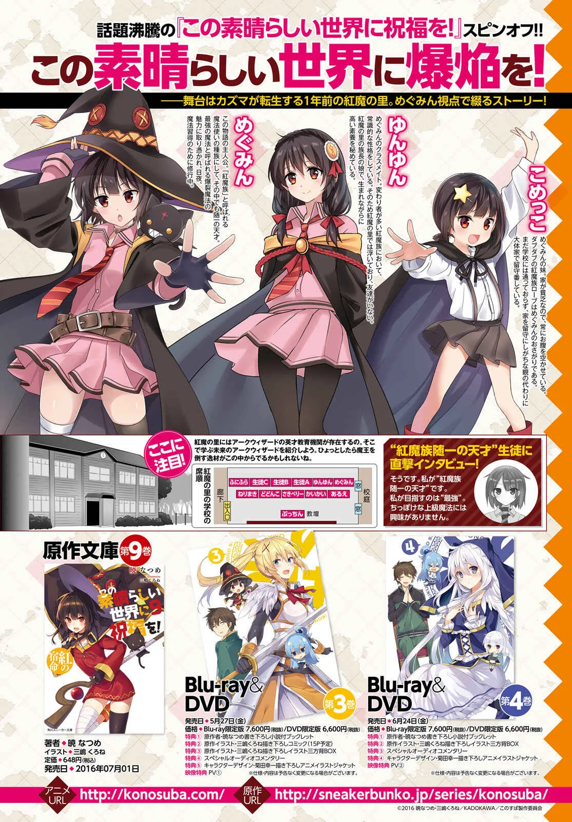 Kono Subarashii Sekai ni Bakuen wo! Chapter 1: The Red-Eyed Wizards - Page 4