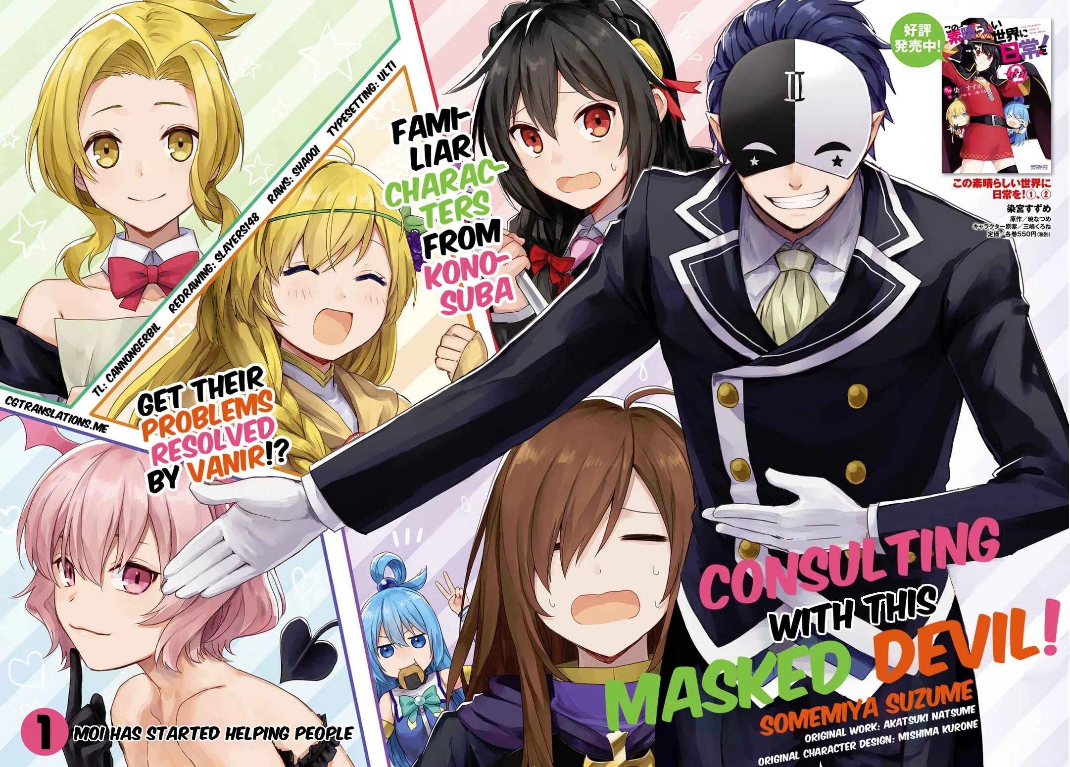 Kono Subarashii Sekai ni Shukufuku wo! Spin-off: Kono Kamen no Akuma ni Soudan wo! Chapter 1: Moi Has Started Helping People - Page 1