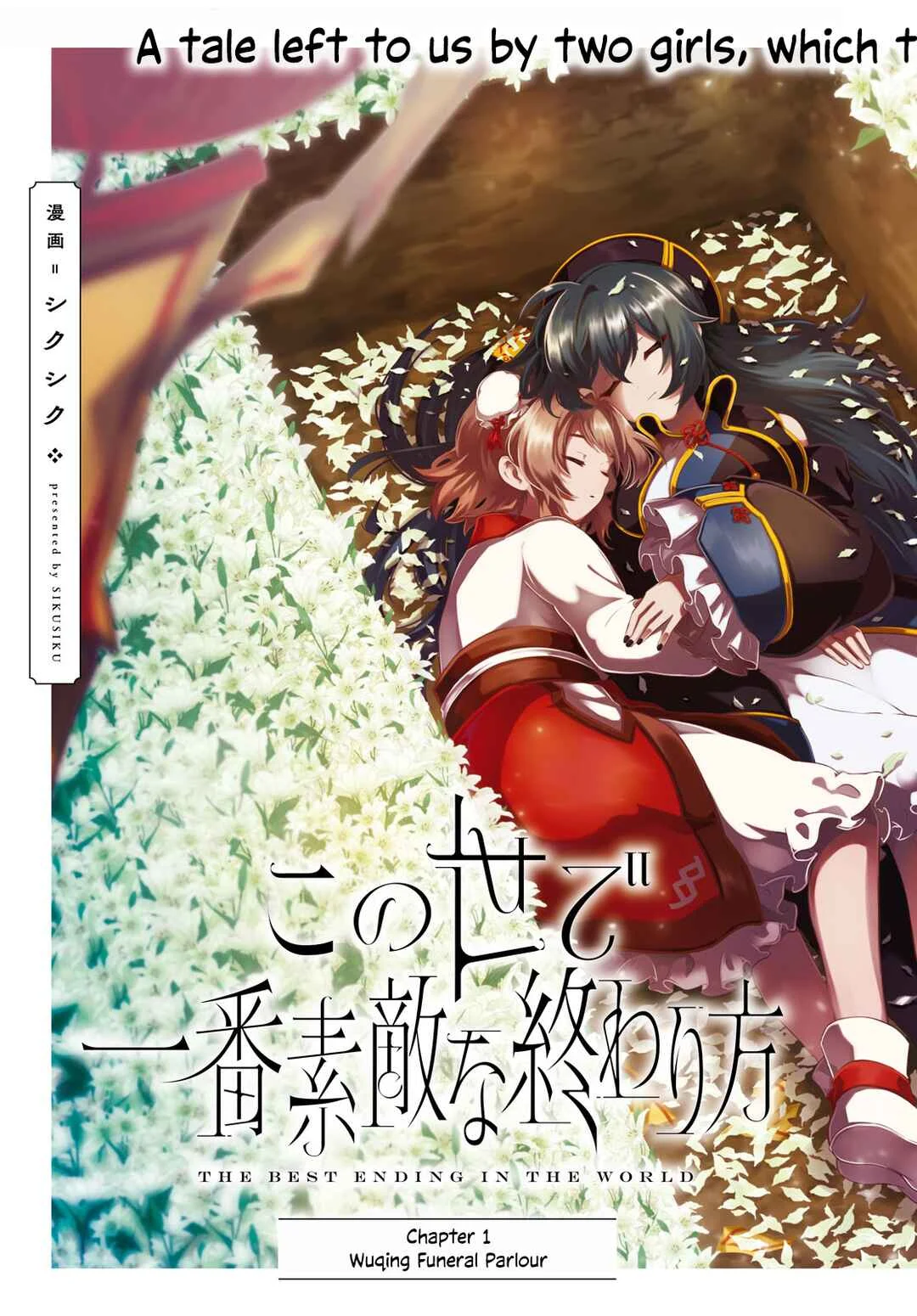 Kono Yo de Ichiban Suteki na Owarikata Chapter 1: Wuqing Funeral Parlour - Page 3