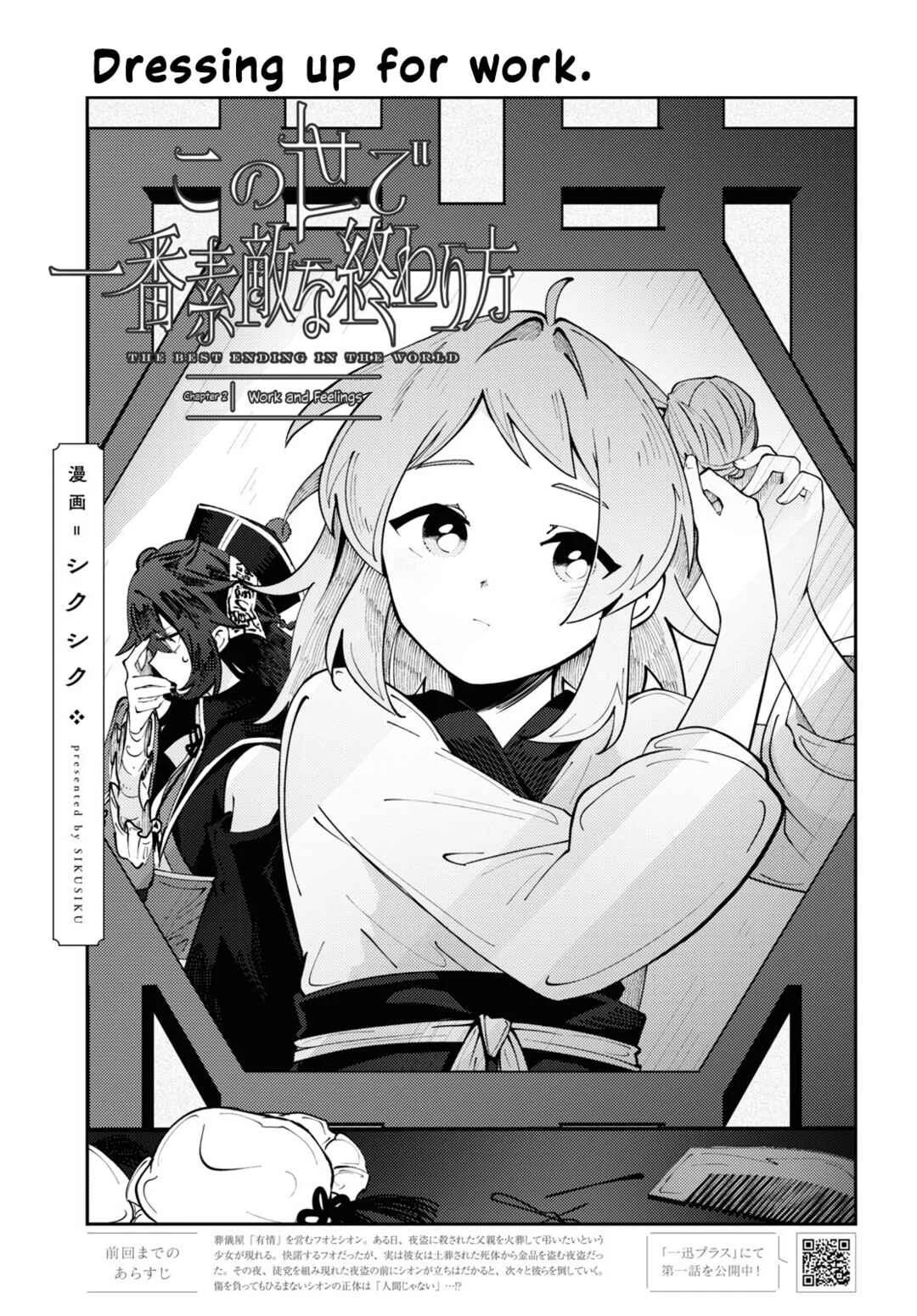 Kono Yo de Ichiban Suteki na Owarikata Chapter 2: Work and Feelings - Page 5