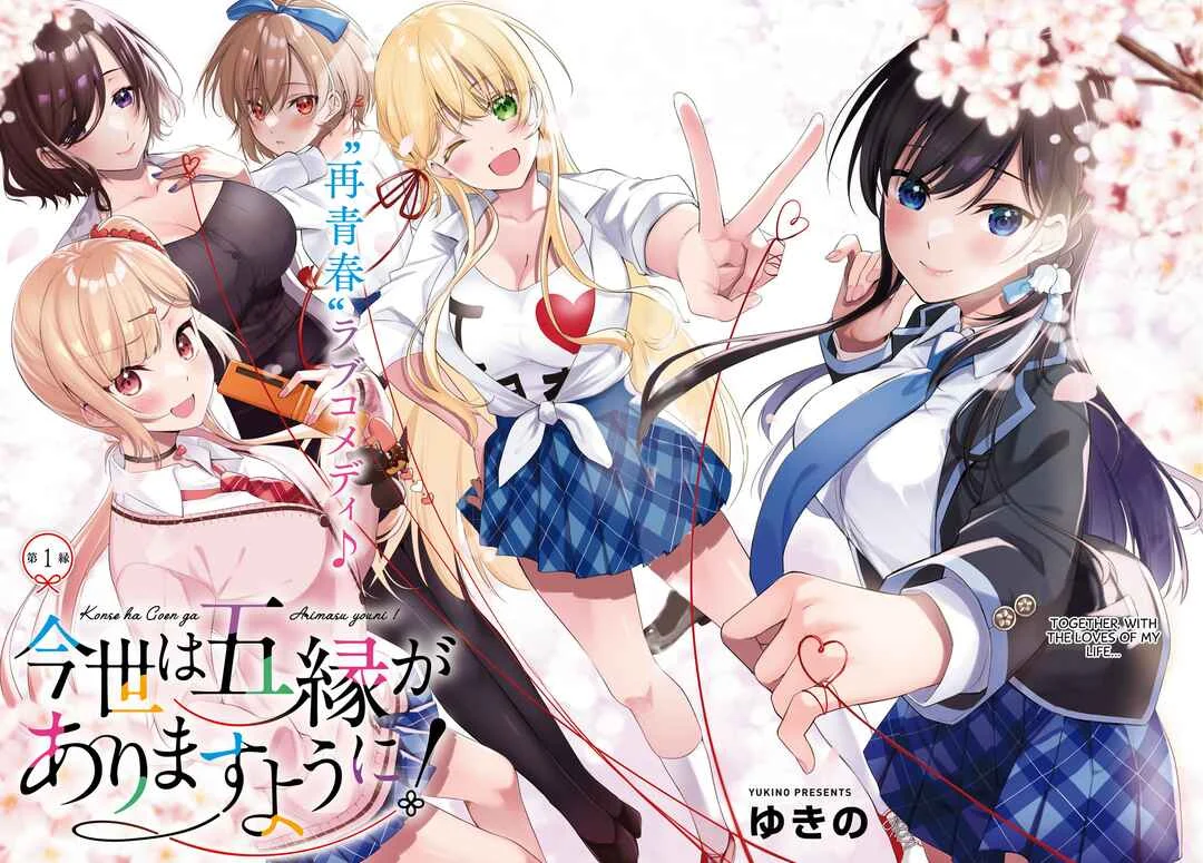 Konse ha Goen ga Arimasu you ni! Chapter 1: Threads of Fate - Page 2