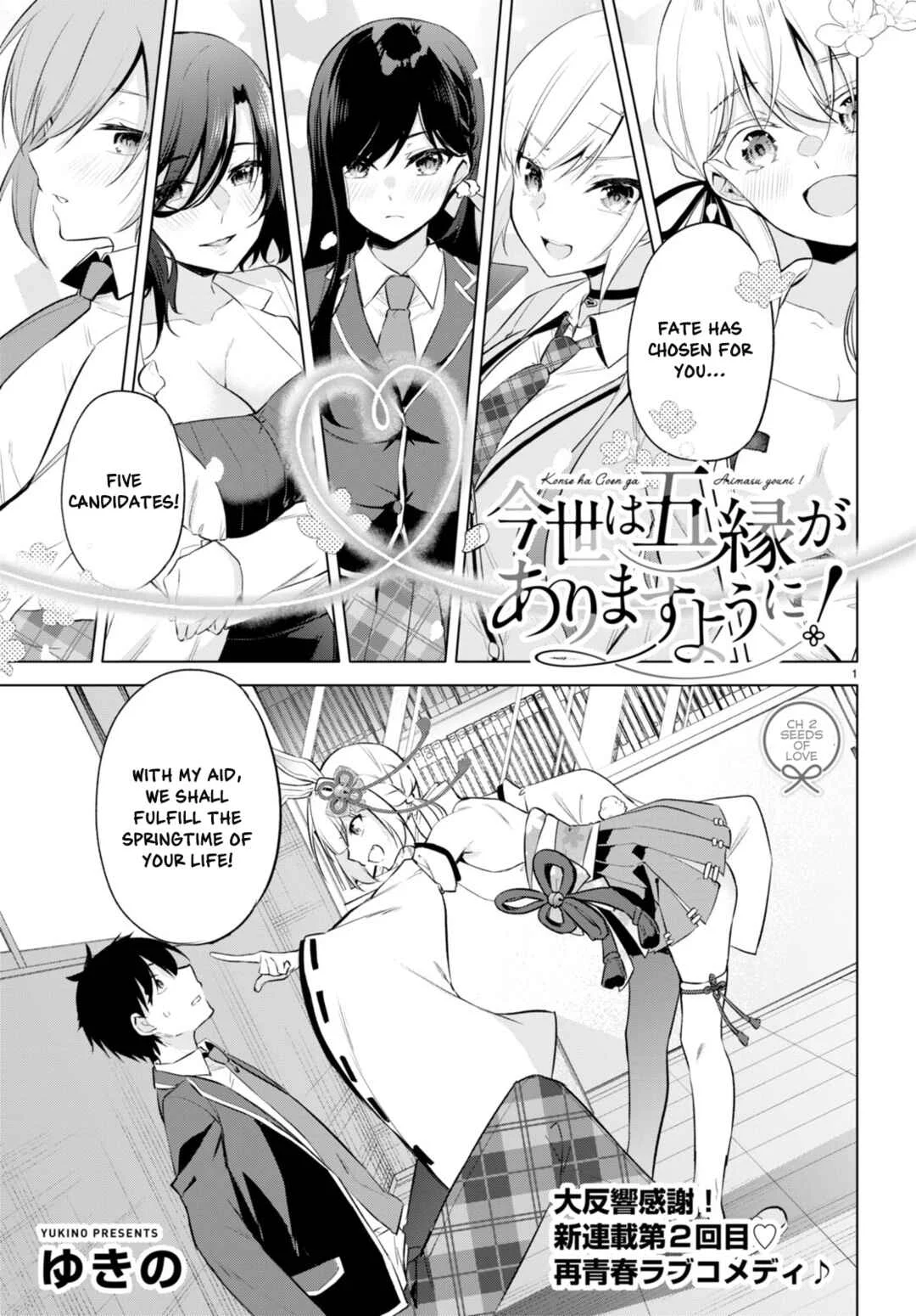 Konse ha Goen ga Arimasu you ni! Chapter 2: Seeds of Love - Page 1