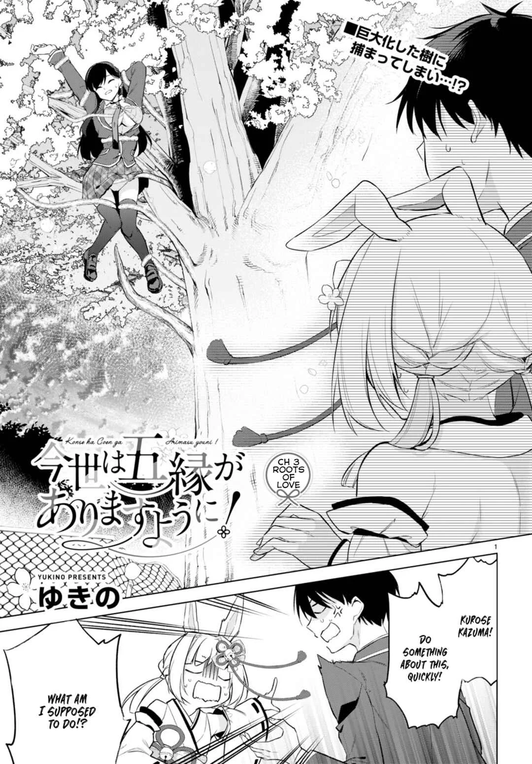 Konse ha Goen ga Arimasu you ni! Chapter 3: Roots of Love - Page 1