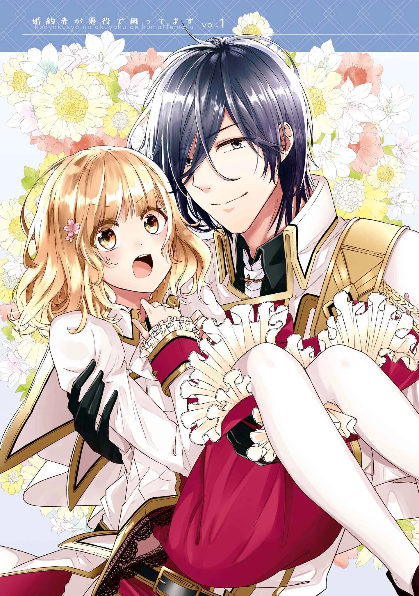 Konyakusha ga Akuyaku de Komattemasu Chapter 1: Meeting Part 1 - Page 2