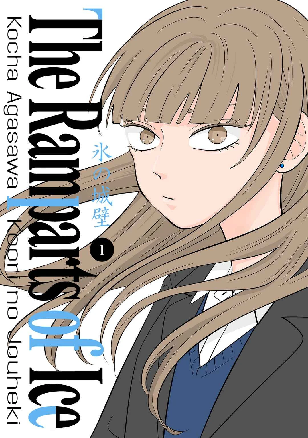 Koori no Jouheki (Book Version) Chapter 1: Koyuki Hikawa - Page 1