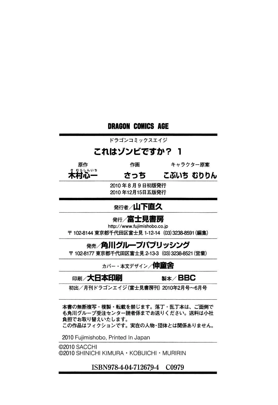 Kore wa Zombie desu ka? Chapter 5: Ayumu... I Never Eat Anything Except Japanese Food - Page 35