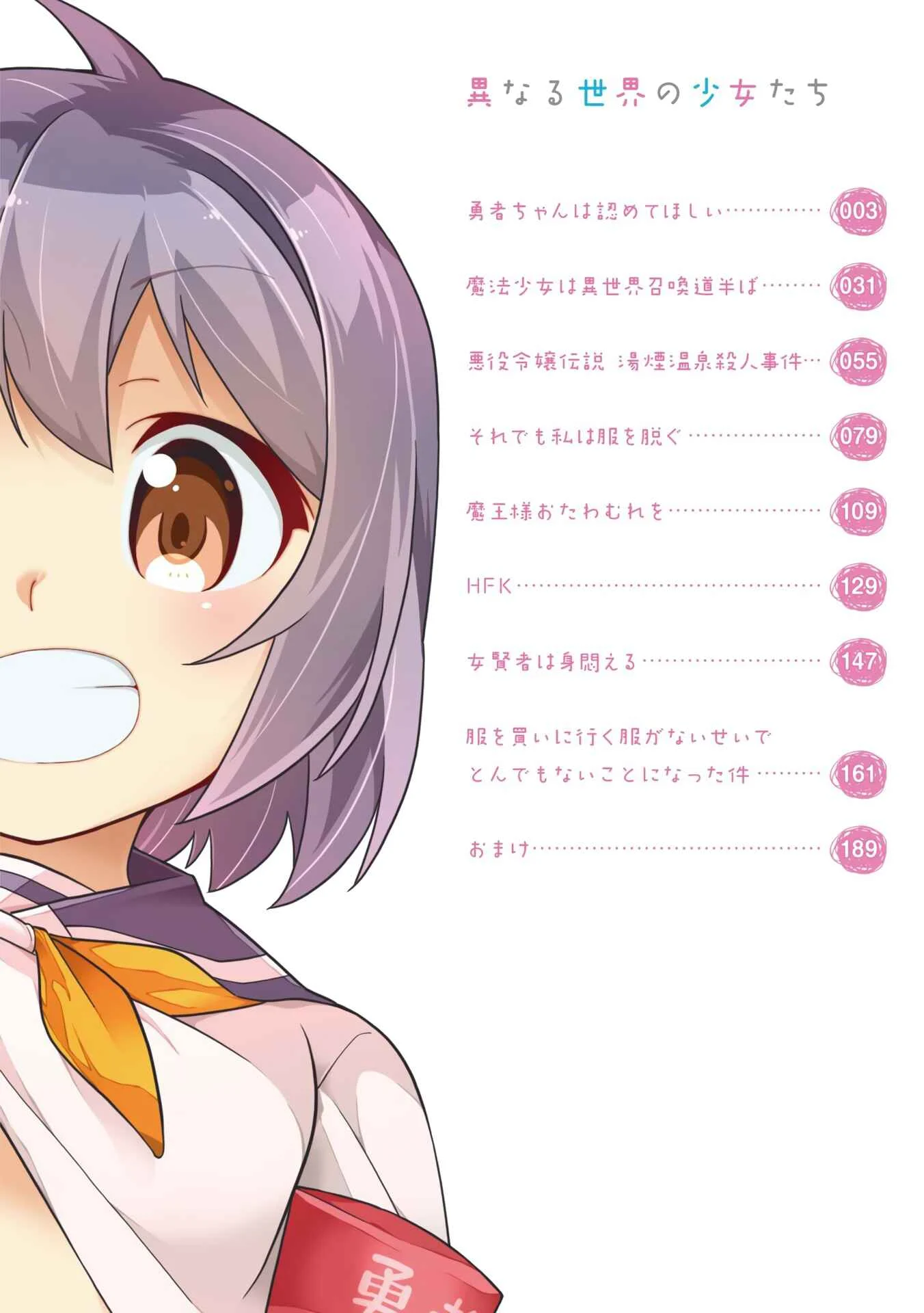 Kotonaru Sekai no Shoujotachi Chapter 1: Hero-chan Can't Admit it! - Page 3
