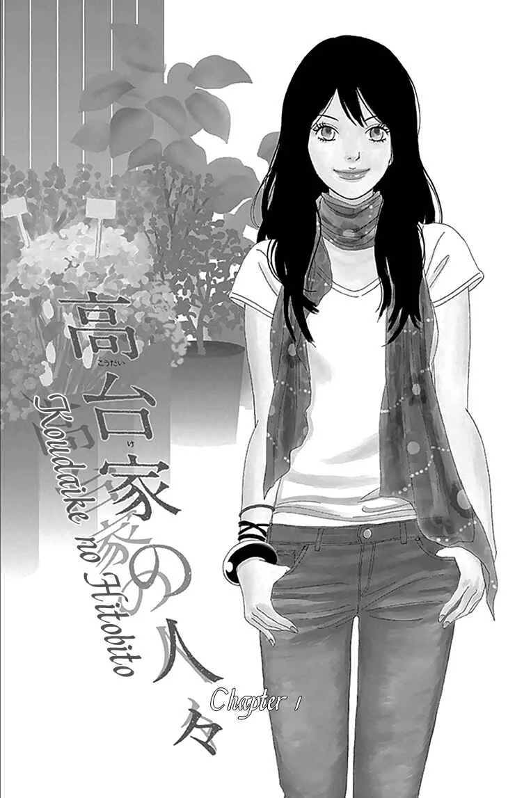 Koudaike no Hitobito Chapter 1 - Page 1