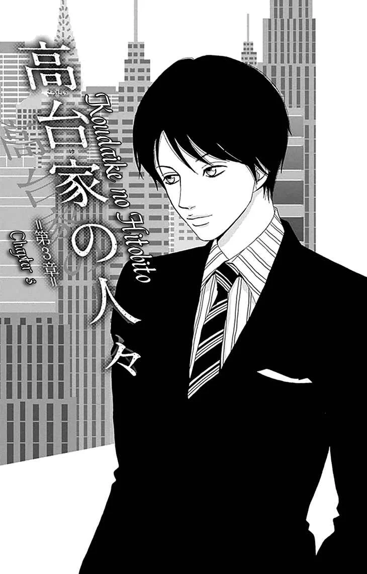 Koudaike no Hitobito Chapter 3 - Page 1