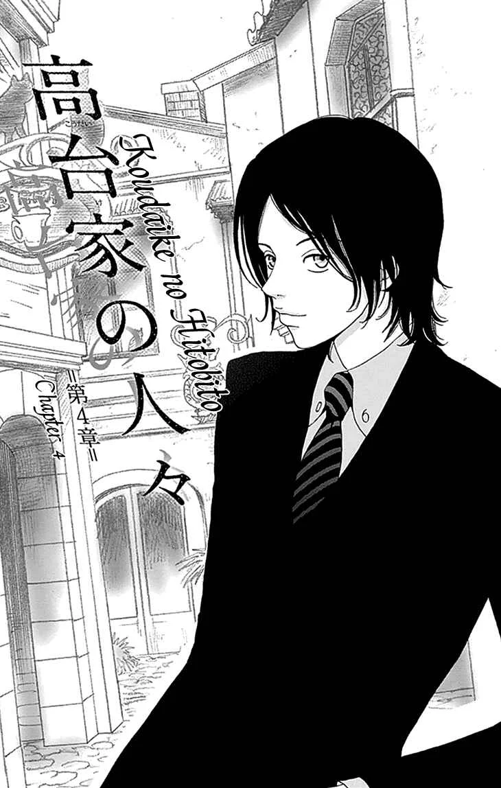 Koudaike no Hitobito Chapter 4 - Page 1