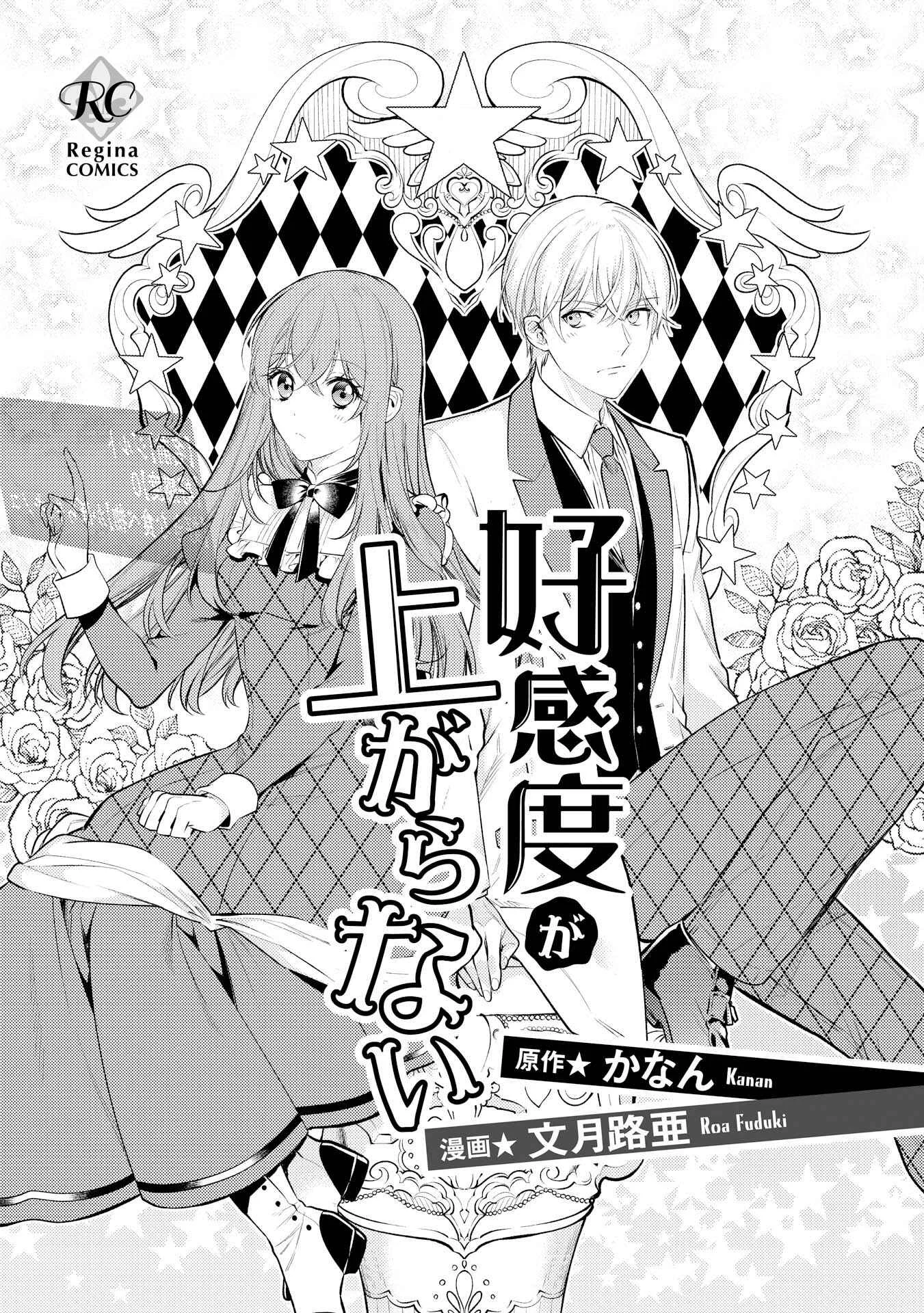 Koukando ga Agaranai Chapter 1 - Page 2