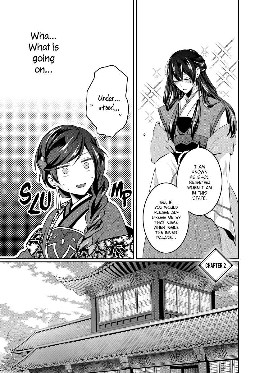 Koukyuuhi no Kanrinin Chapter 2 - Page 1