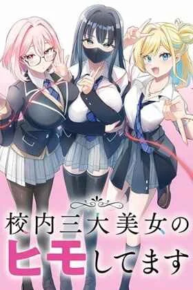 Kounai Sandai Bijo no Himo Shitemasu Chapter 2.1 - Page 3