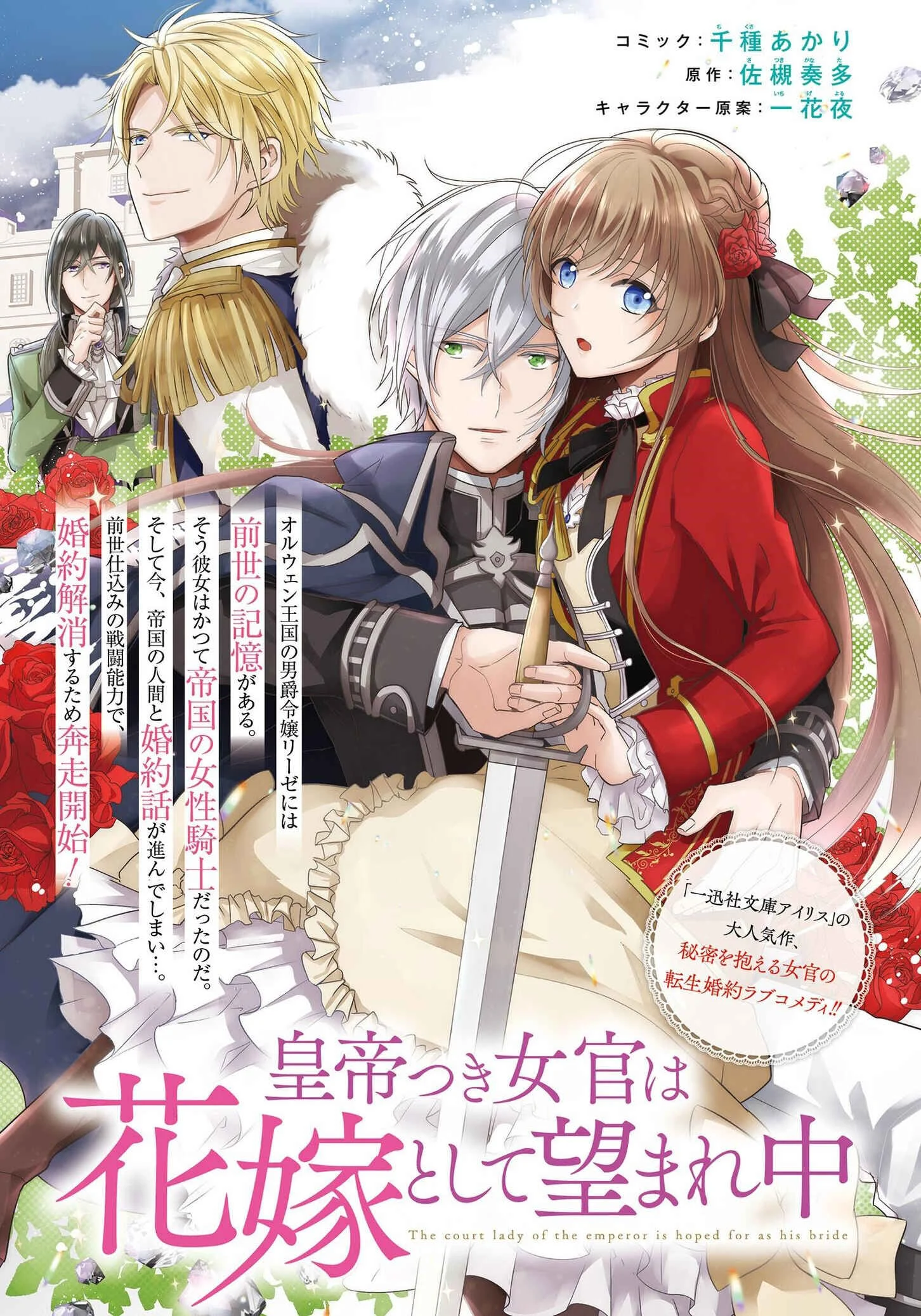Koutei-tsuki Nyokan wa Hanayome to shite Nozomare-chuu Chapter 1 - Page 1