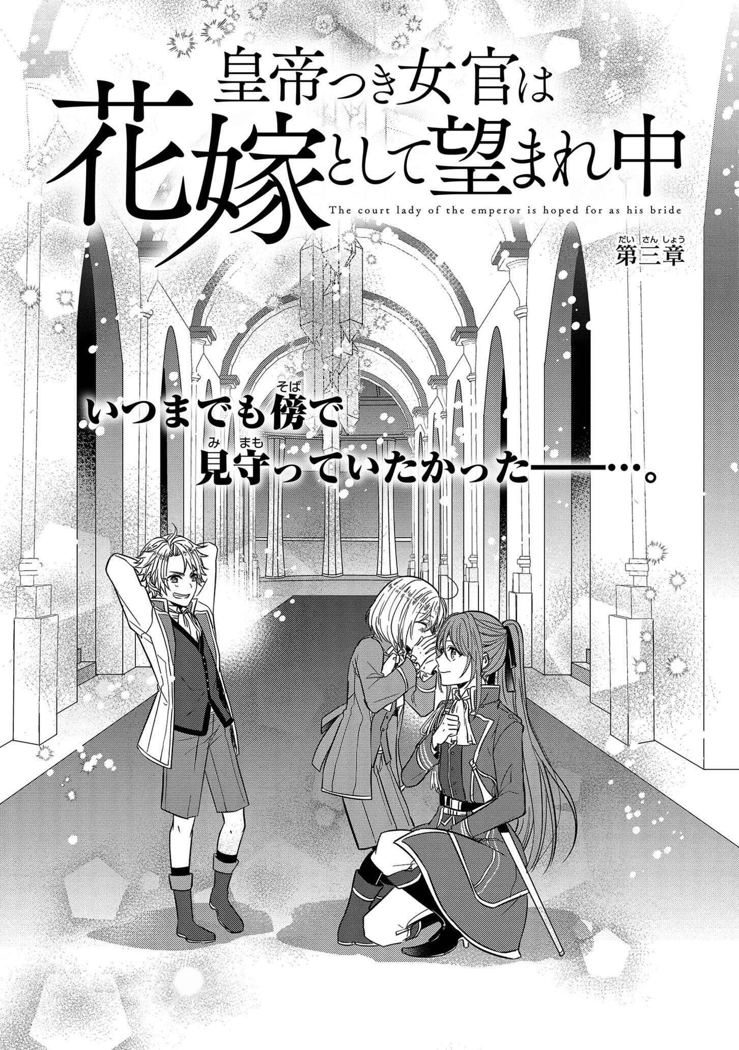Koutei-tsuki Nyokan wa Hanayome to shite Nozomare-chuu Chapter 3 - Page 1